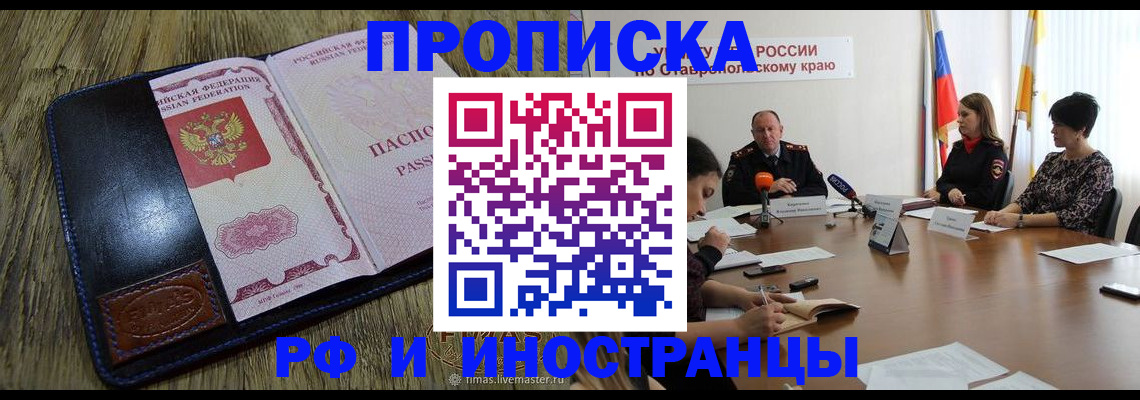 прописка ребенка в Новоаннинском