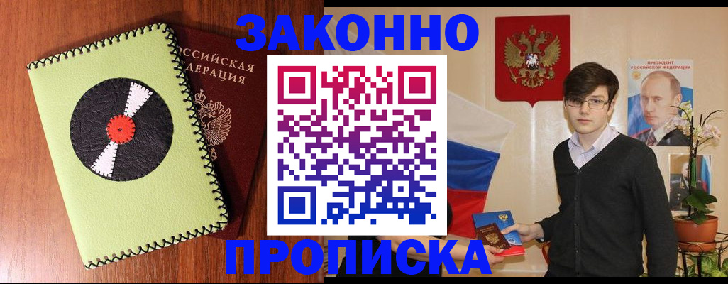 прописка для кредита в Новоаннинском