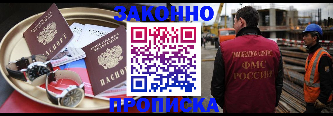 временная регистрация для школы в Новоаннинском